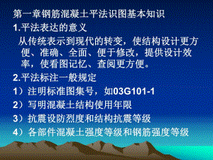 柱平法识图基础知识.ppt