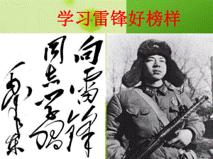 学习雷锋精神PPT课件.ppt