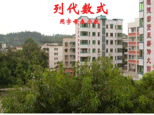 3.1列代数式 .ppt