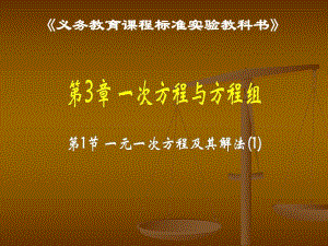 3.1一元一次方程及其解法.ppt
