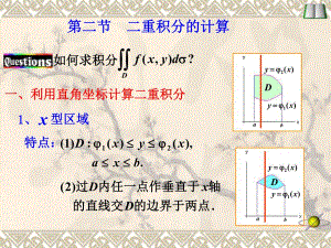 华中农业大学微积分方红第七章第二节.ppt