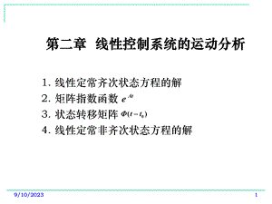 现代控制理论基础ch2第二章线性控制系统的运动分析.ppt
