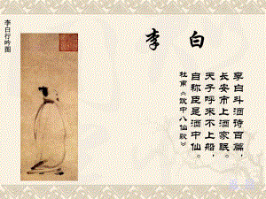 李白诗歌ppt.ppt