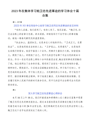 2023年在集体学习鲍卫忠先进事迹的学习体会十篇合集.docx