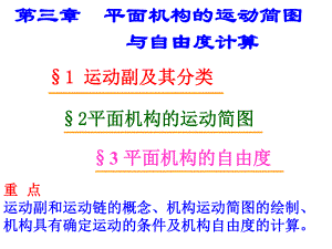 运动副及其分类.ppt
