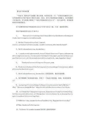 母亲节祝福语英文怎么写56句范文.docx