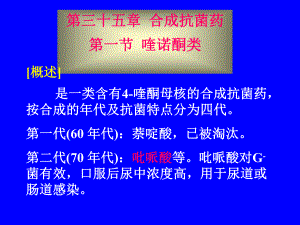 药理学课件35.ppt