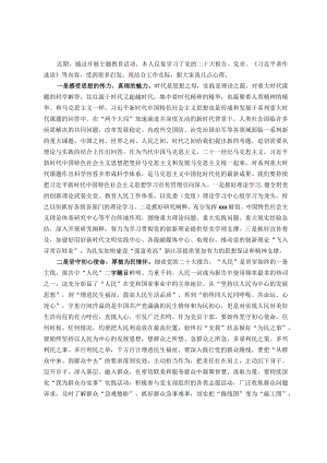 2023年度主题教育专题民主生活会会前学习心得体会 .docx