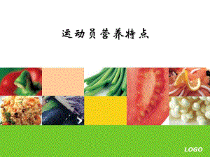 运动与营养补充.ppt