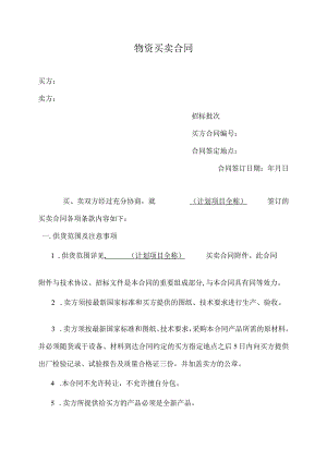 XX物资买卖合同（2023年）.docx