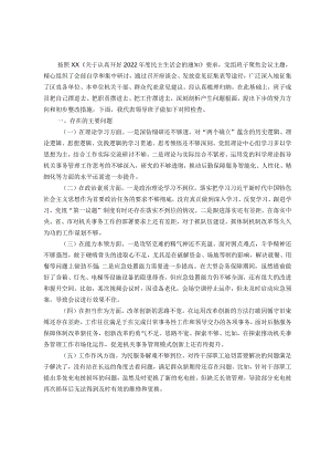 2023年主题教育专题民主生活会班子的对照检查材料.docx
