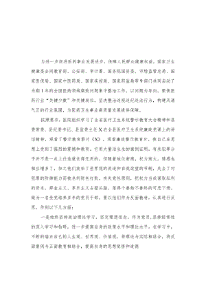 2023医药领域腐败问题集中整治专题警示教育心得体会【10篇精选】供参考.docx