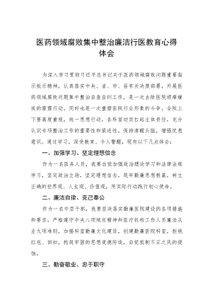 廉洁行医自纠自查心得体会(十三篇).docx