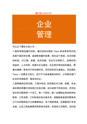 履约能力怎么写.docx