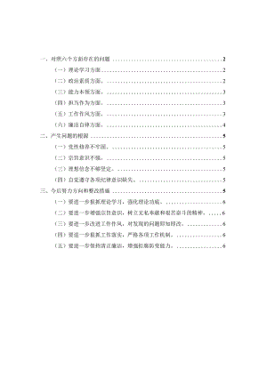 2023年度个人对照检查材料参考范文2.docx