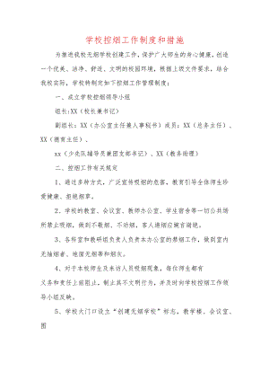校园禁烟承诺书.docx