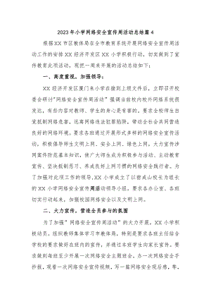 2023年小学网络安全宣传周活动总结 篇4.docx