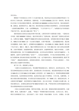 政法委书记在安全稳定工作调度会上的部署提纲.docx