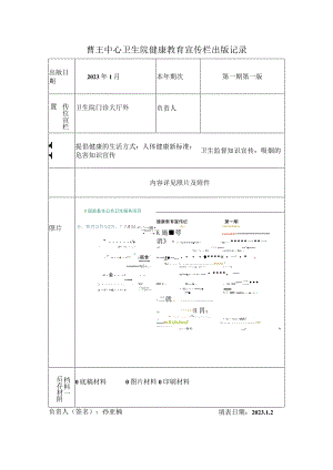 曹王中心卫生院健康教育宣传栏出版记录.docx