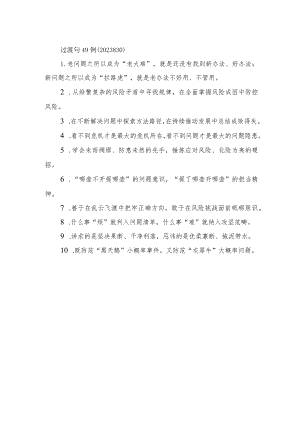 过渡句49例.docx