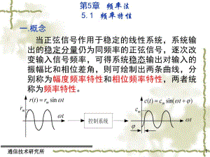 自动控制原理教学课件第51.ppt