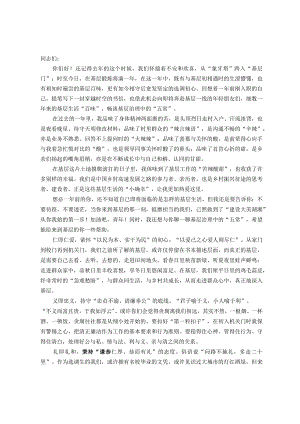 在选调生座谈会上的讲话：梦想仗剑走天涯.docx