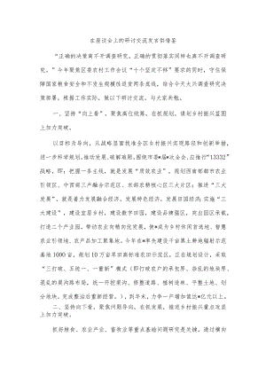 在座谈会上的研讨交流发言供借鉴.docx