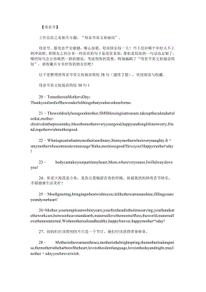 母亲节英文祝福语简短38句.docx