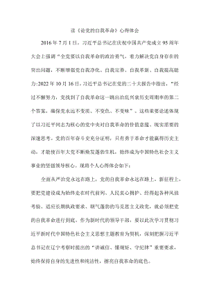民航局党员干部读《论党的自我革命》心得体会 汇编6份.docx