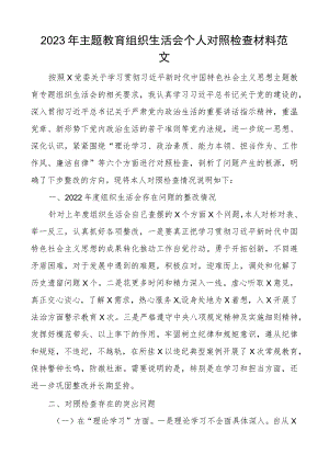 z生活会个人对照检查材料含案例剖析学习素质能力担当作为作风廉洁检视剖析发言提纲上年度整改.docx