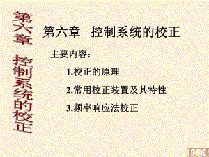 自动控制原理61串联校正.ppt