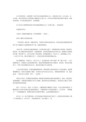 母亲节活动的演讲稿怎么写.docx