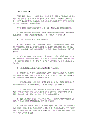 母亲节祝福语有哪些61条.docx