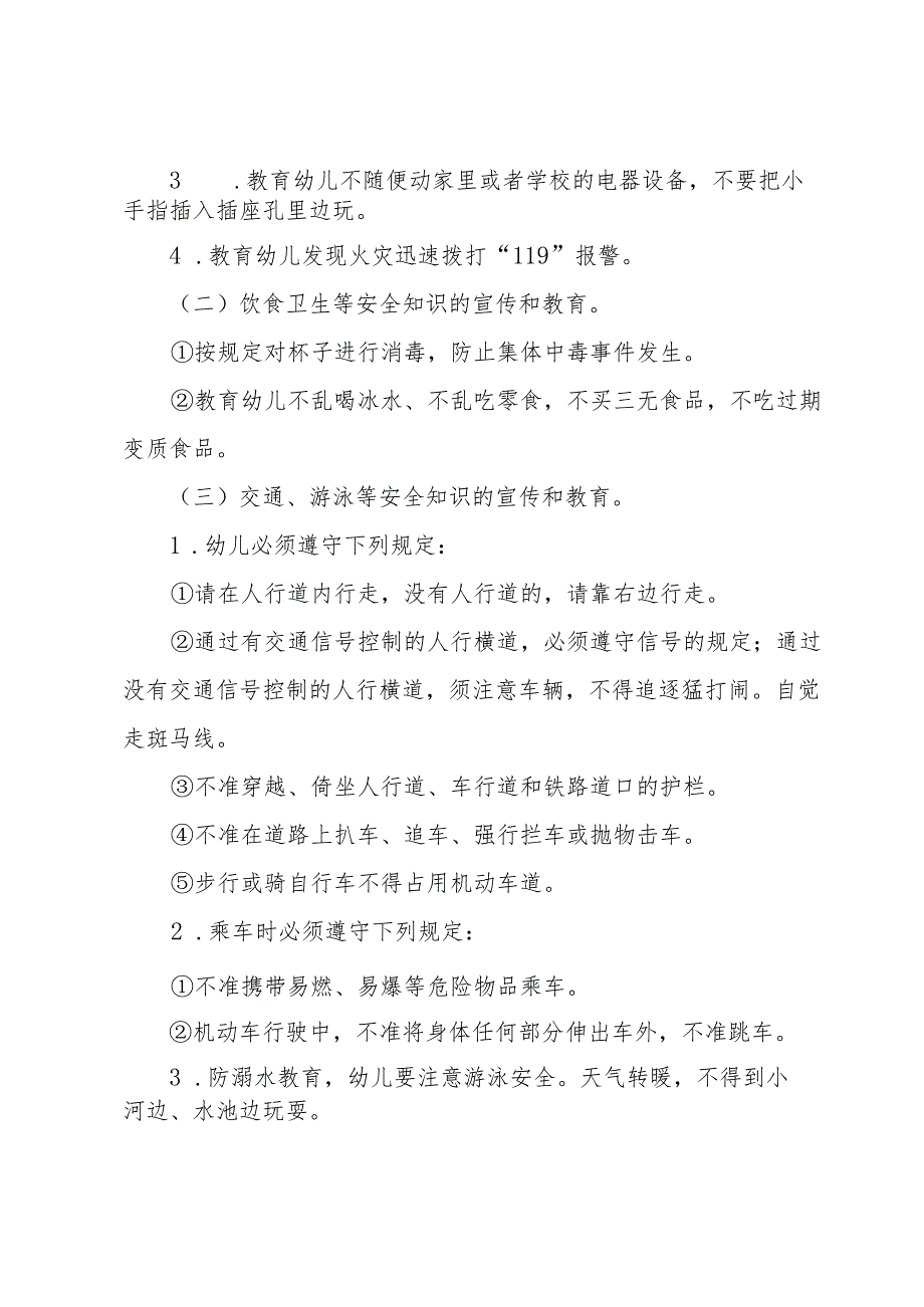 幼儿园防灾减灾日活动方案范文(3篇).docx_第2页