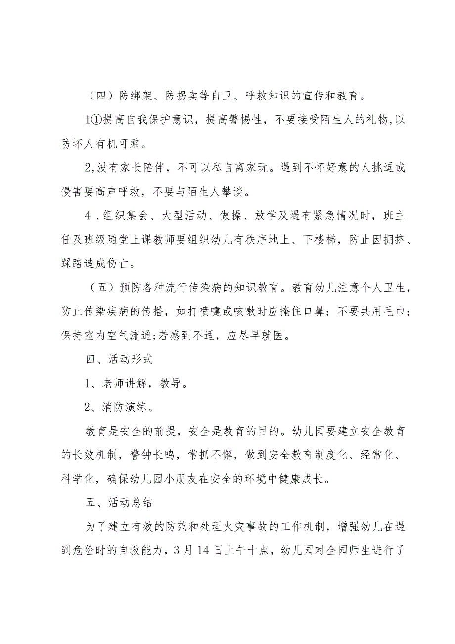 幼儿园防灾减灾日活动方案范文(3篇).docx_第3页