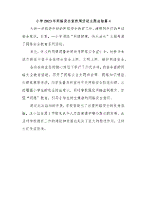 小学2023年网络安全宣传周活动主题总结篇4.docx