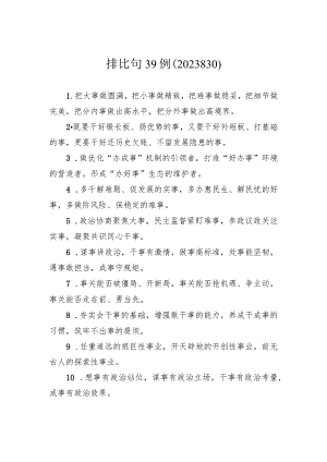 排比句39例.docx