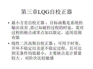 自适应控制3.ppt