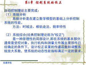 自动控制原理教学课件第6章.ppt