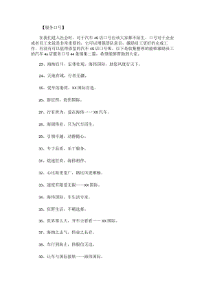 能够激励员工的汽车4s店服务口号44条锦集.docx