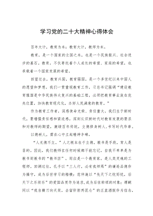 五篇教师学习贯彻党的二十大精神心得体会.docx