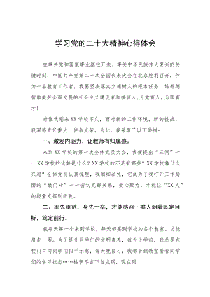 五篇小学校长党支部书记学习贯彻党的二十大精神心得体会.docx