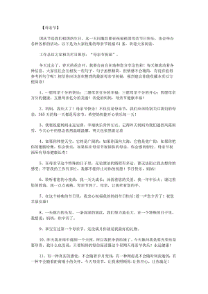 母亲节祝福61条.docx