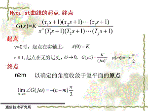 自动控制原理教学课件第5章2.ppt