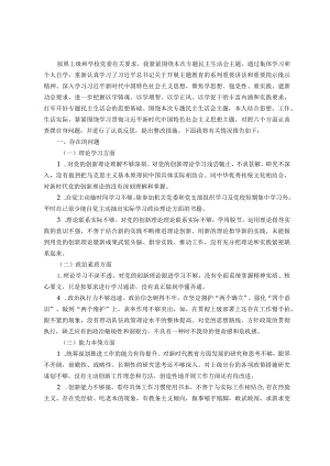 2023年主题教育专题民主生活会中层干部个人对照发言材料.docx