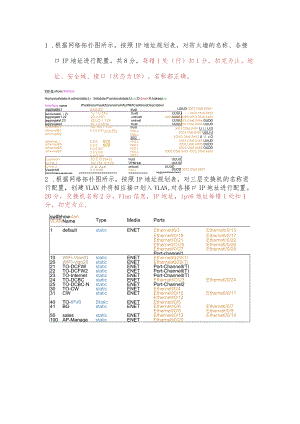 GZ032 信息安全管理与评估赛项参考答案-模块1任务一-2023年全国职业院校技能大赛赛项正式赛卷.docx