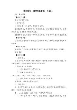 雾在哪里一等奖创新教案(2课时).docx