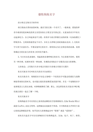 德牧狗取名字.docx