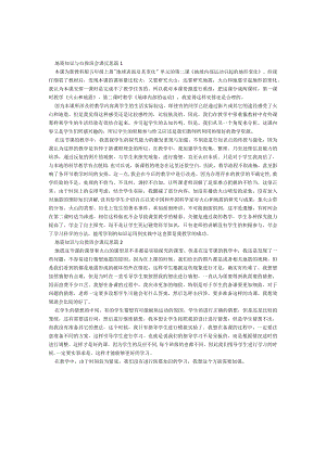 地震知识与自救班会课反思【8篇】.docx