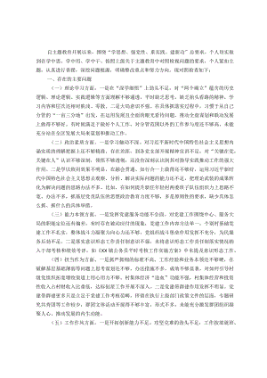 乡镇组织委员2023年主题教育专题民主生活会个人对照检查材料.docx